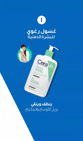 غسول البشره الدهنيه والمختلطه